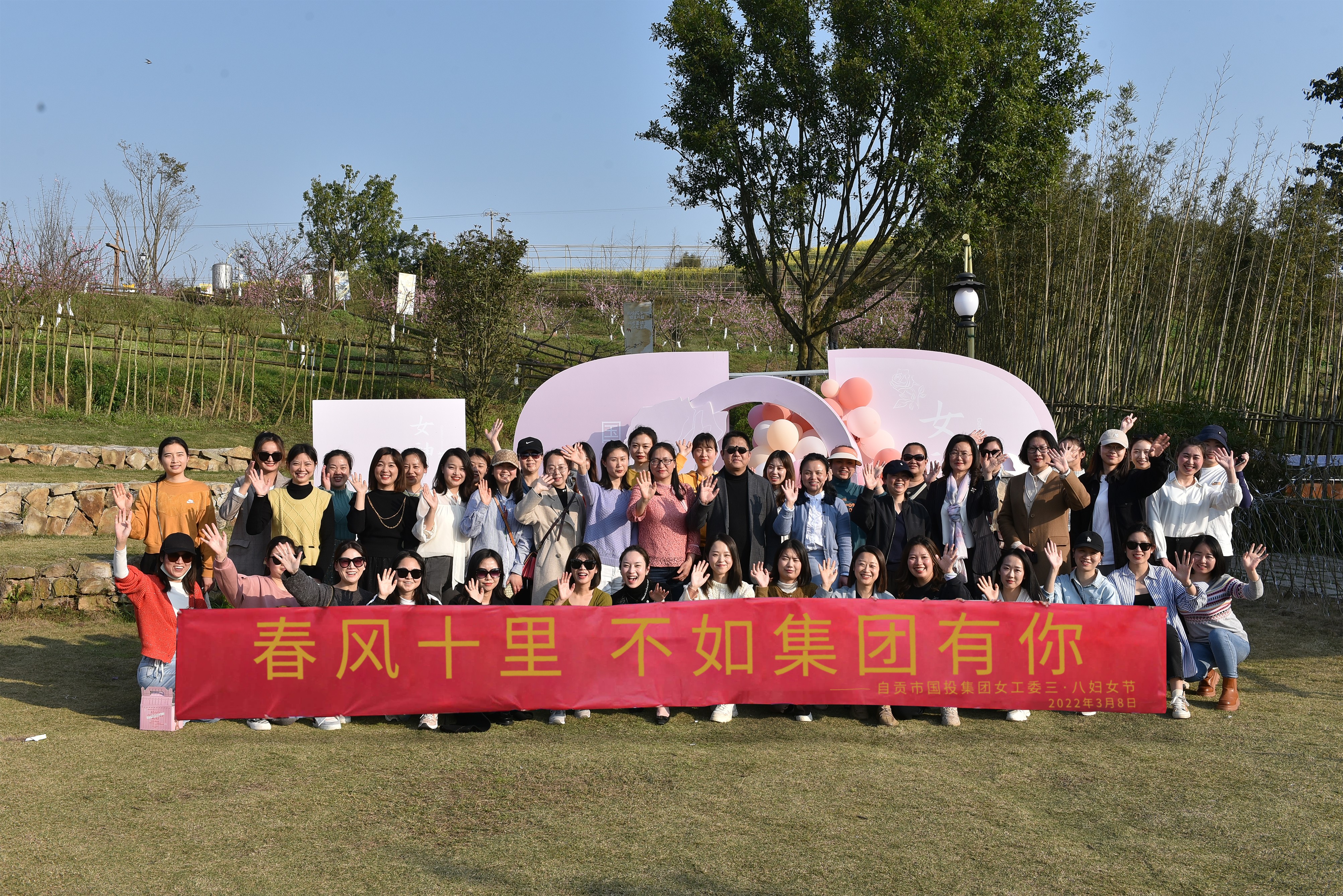 春风十里，不如国投有你 --自贡国投集团三八妇女节活动
